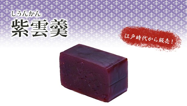 紫雲羹